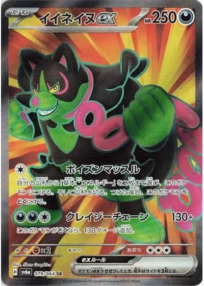 Okidogi ex