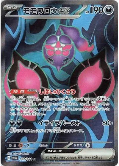 Pecharunt ex