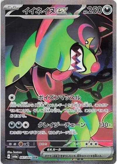 Okidogi ex