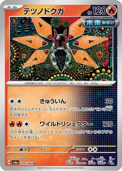 Iron Moth