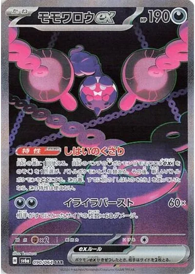 Pecharunt ex