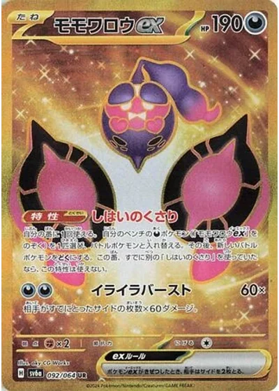 Pecharunt ex