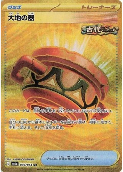 Earthen Vessel