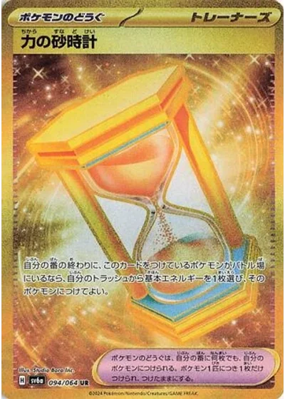 Power Hourglass