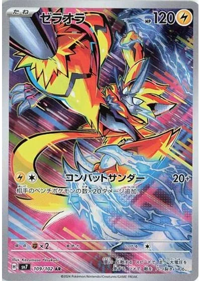 Zeraora