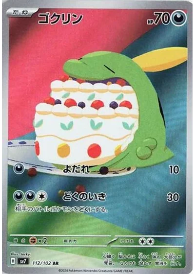 Gulpin