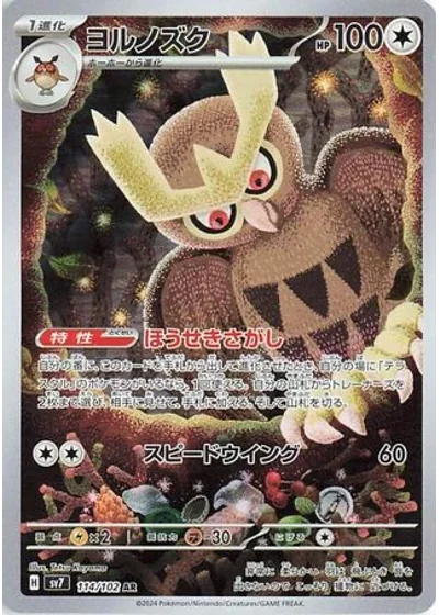 Noctowl