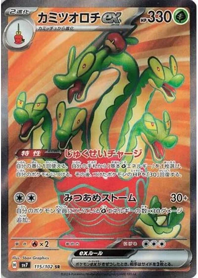Hydrapple ex
