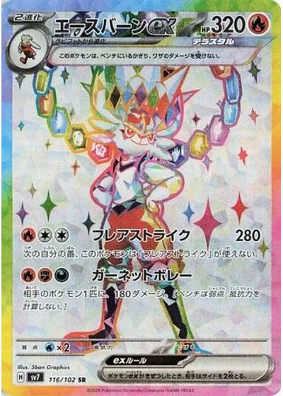 Cinderace ex