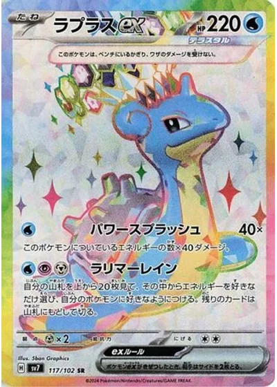 Lapras ex