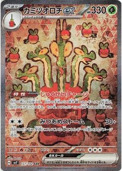 Hydrapple ex