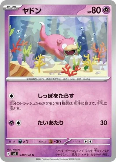 Slowpoke
