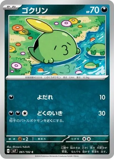 Gulpin