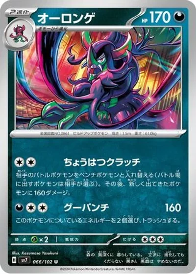 Grimmsnarl