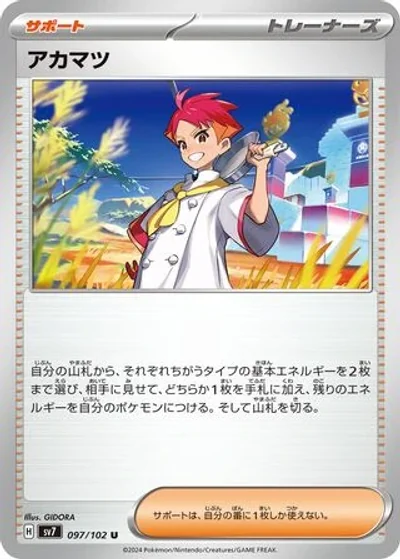 Crispin
