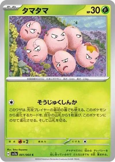 Exeggcute