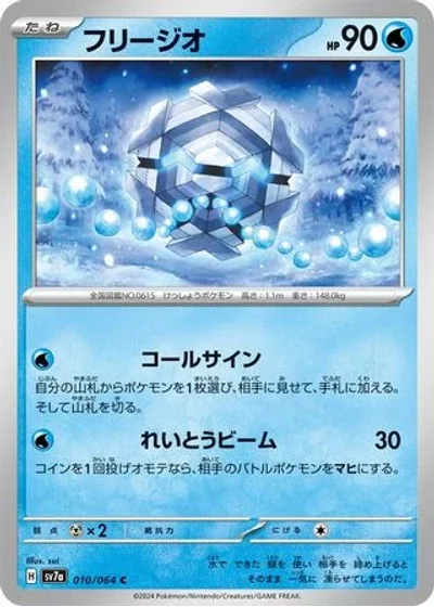 Cryogonal