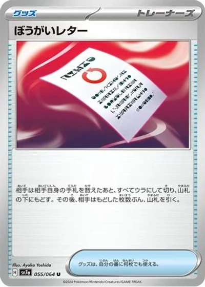 Obstruction Letter