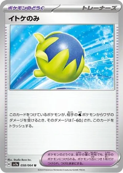 Passho Berry