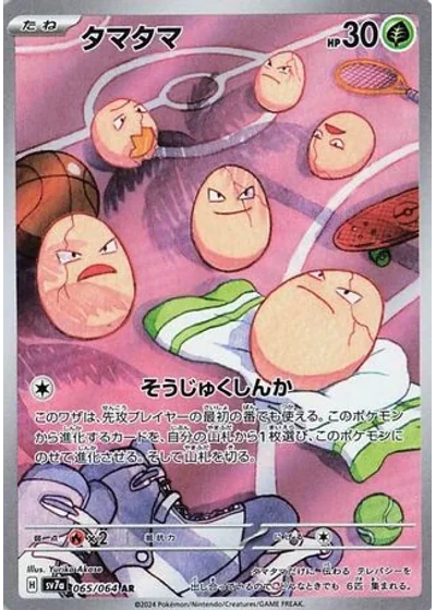 Exeggcute