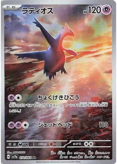 Latios