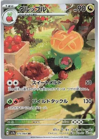 Appletun