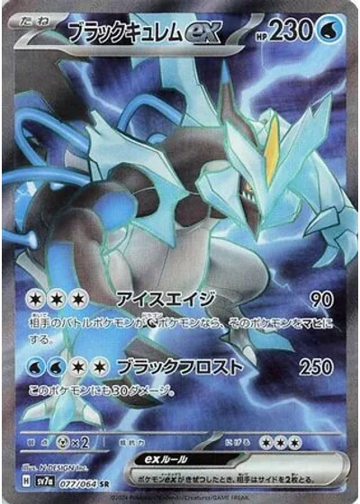 Black Kyurem ex