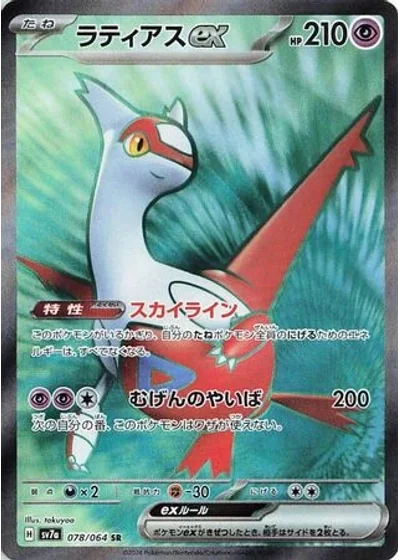 Latias ex