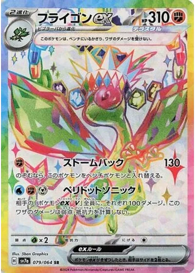 Flygon ex