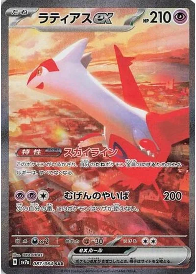 Latias ex