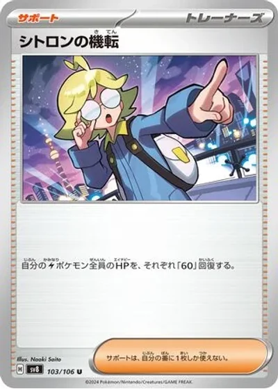 Clemont's Wit