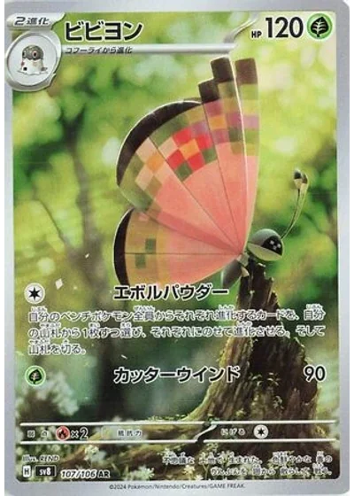 Vivillon