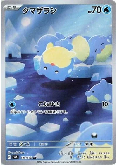 Spheal