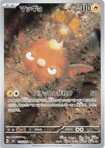 Stunfisk