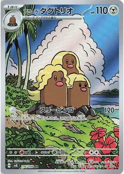 Alolan Dugtrio