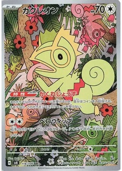 Kecleon
