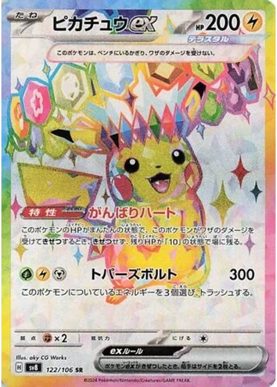 Pikachu ex