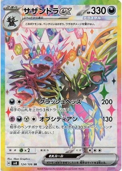 Hydreigon ex
