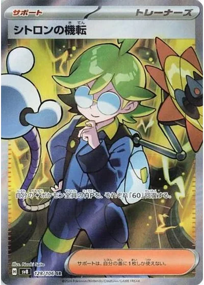 Clemont's Wit