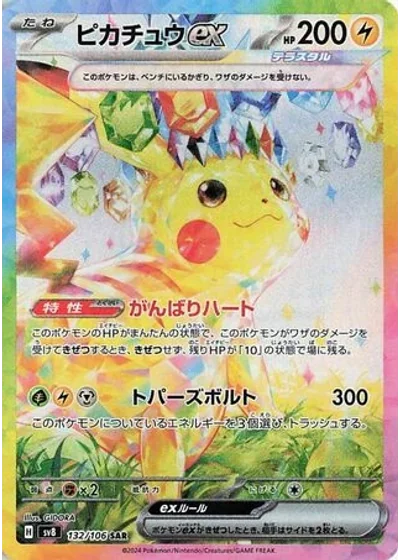 Pikachu ex