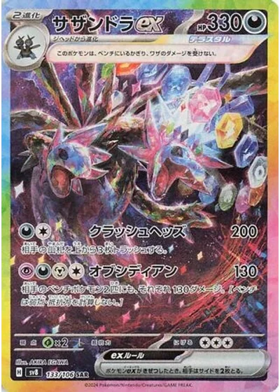 Hydreigon ex
