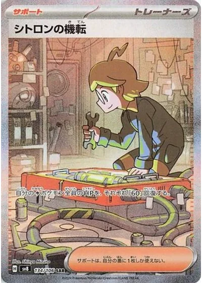 Clemont's Wit