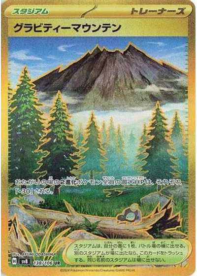 Gravity Mountain