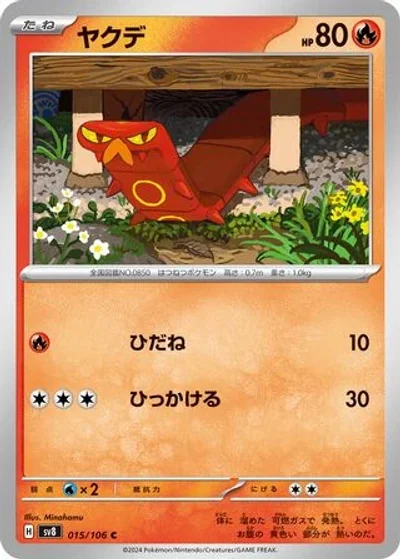 Sizzlipede