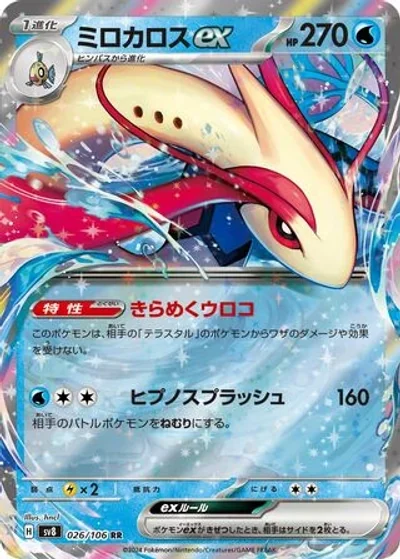 Milotic ex