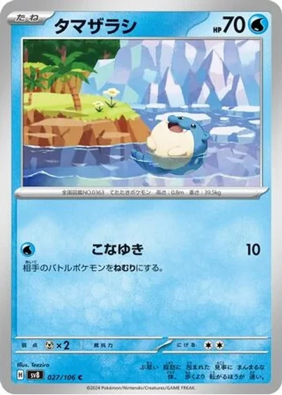 Spheal