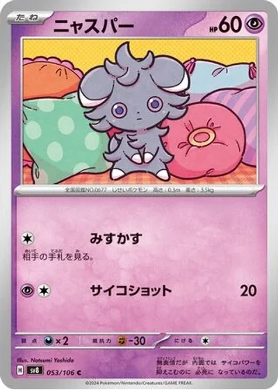 Espurr