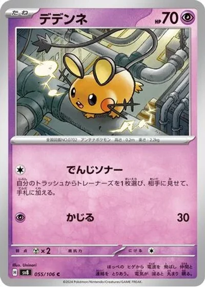 Dedenne
