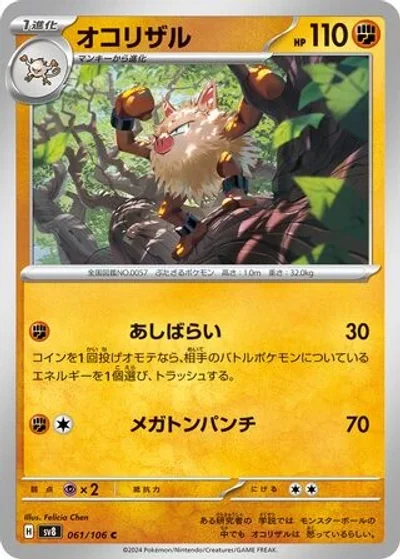 Primeape