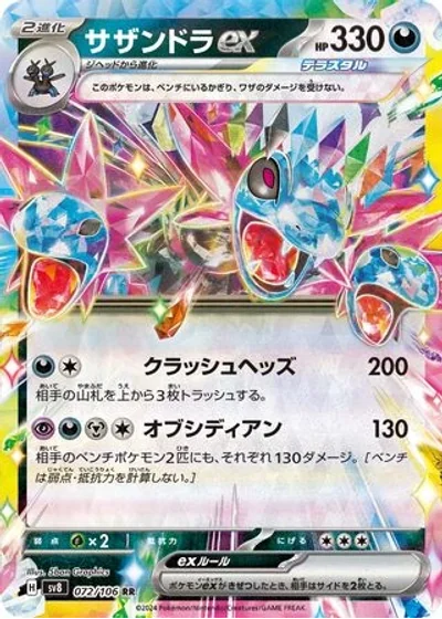 Hydreigon ex